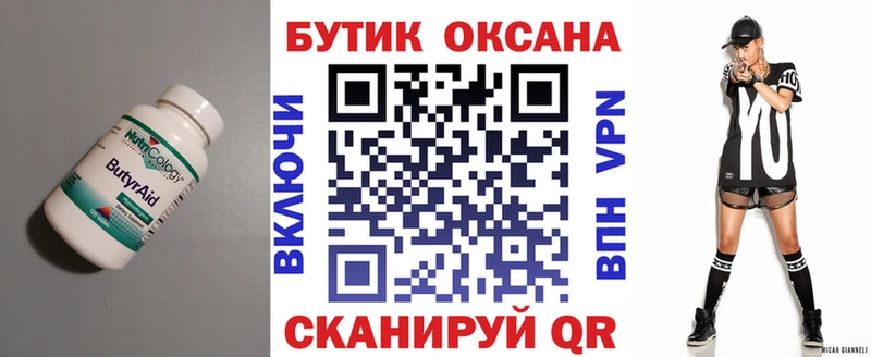 БУТИРАТ 99%  Купить закладки  Арсеньев 